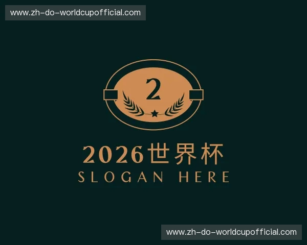 关于2026世界杯